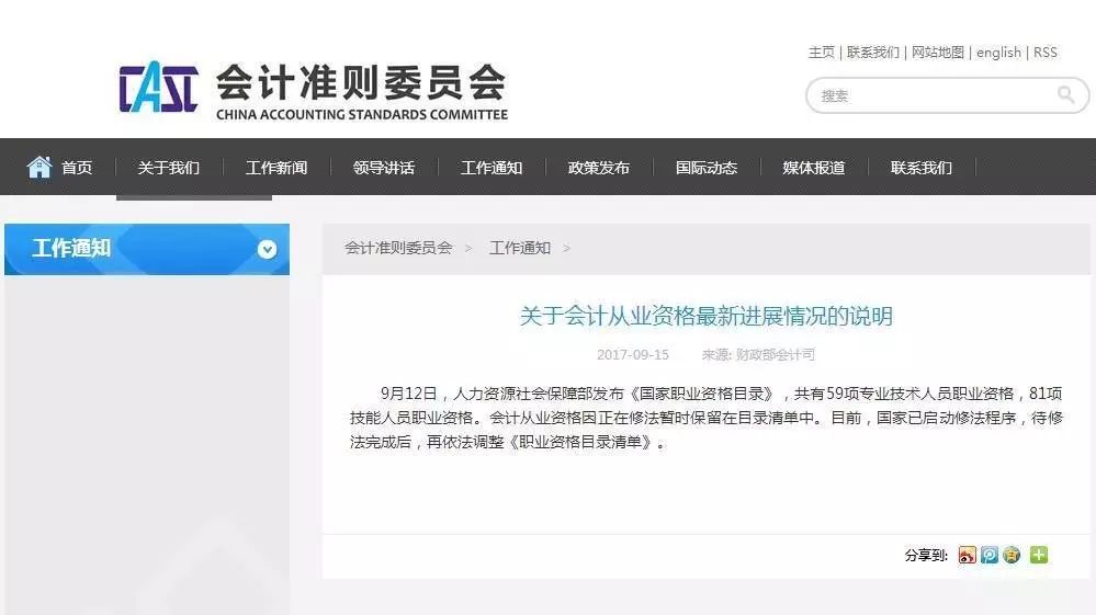 全面解读，取消会计证最新动态与影响分析