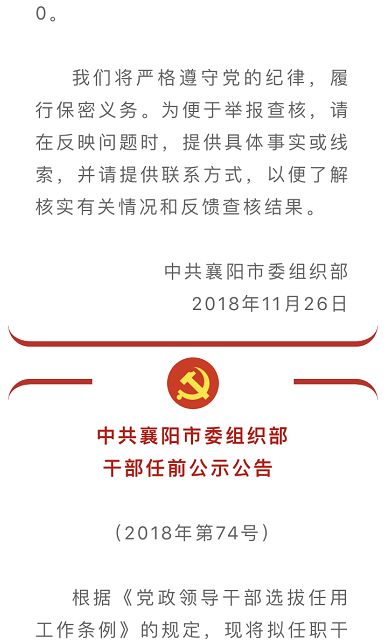 涟源市组织部最新公示，新篇章正式开启