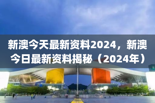 新澳2024最新资料_最新正品解答落实_iPhone127.117.72.156