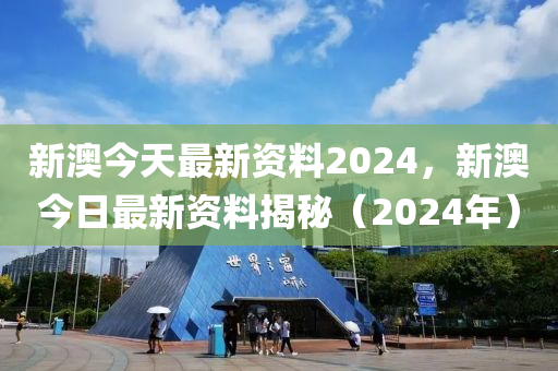 新澳2024最新资料_动态词语解释定义_iso194.233.42.102