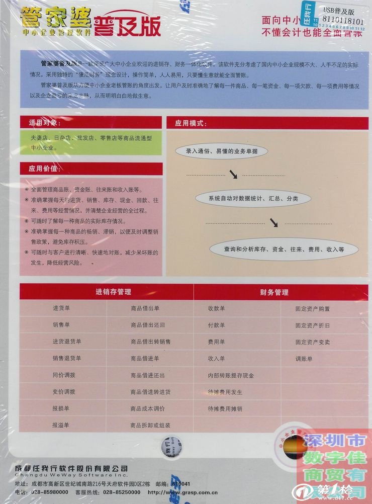 管家婆一肖一码100_决策资料解析实施_精英版24.83.165.29