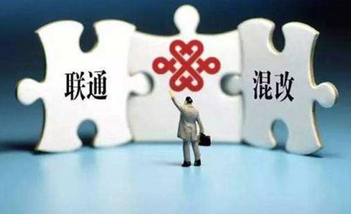 中国联通混改最新动态，深化改革步伐及前景展望