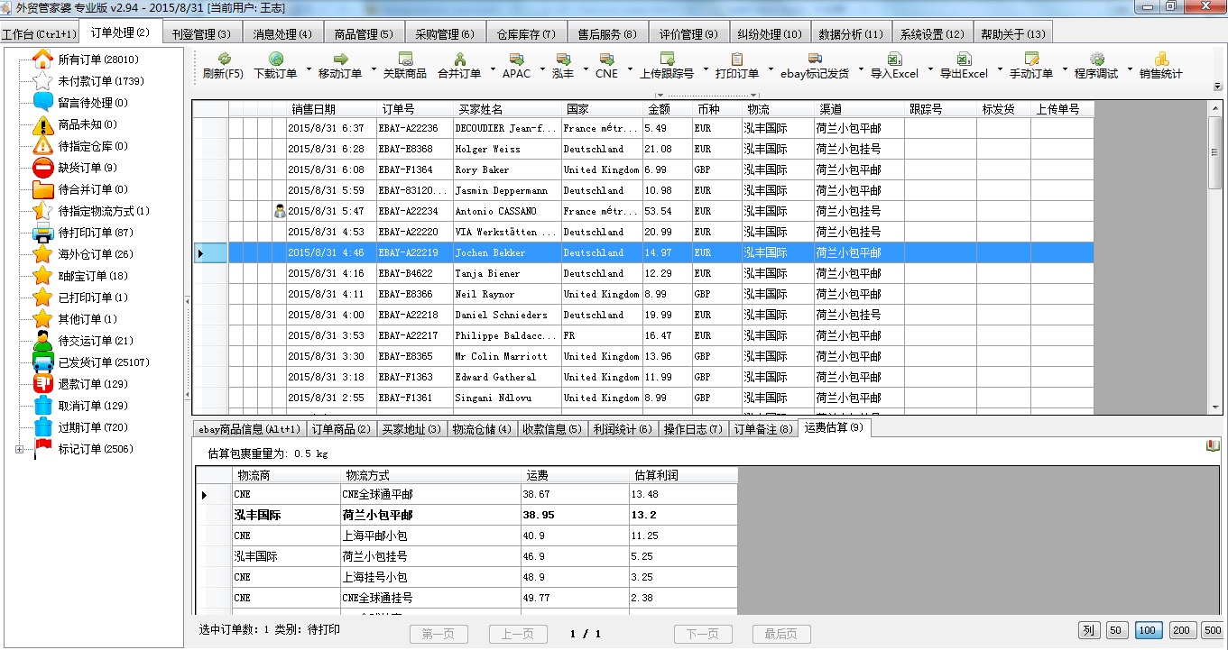 管家婆开将结果 第2页