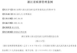 江西省殡葬管理最新办法概述