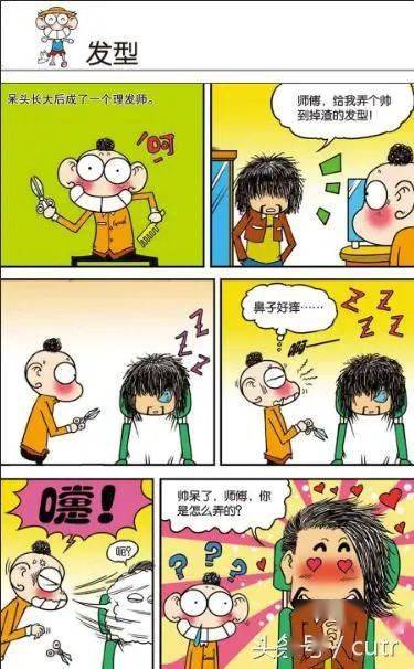 最新呆头漫画，搞笑与深意的完美交融