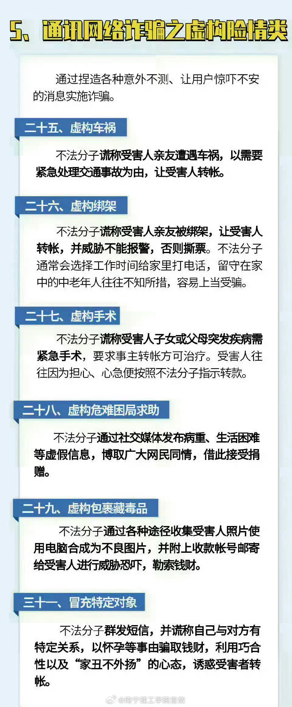 数字时代犯罪新手段的挑战与应对策略