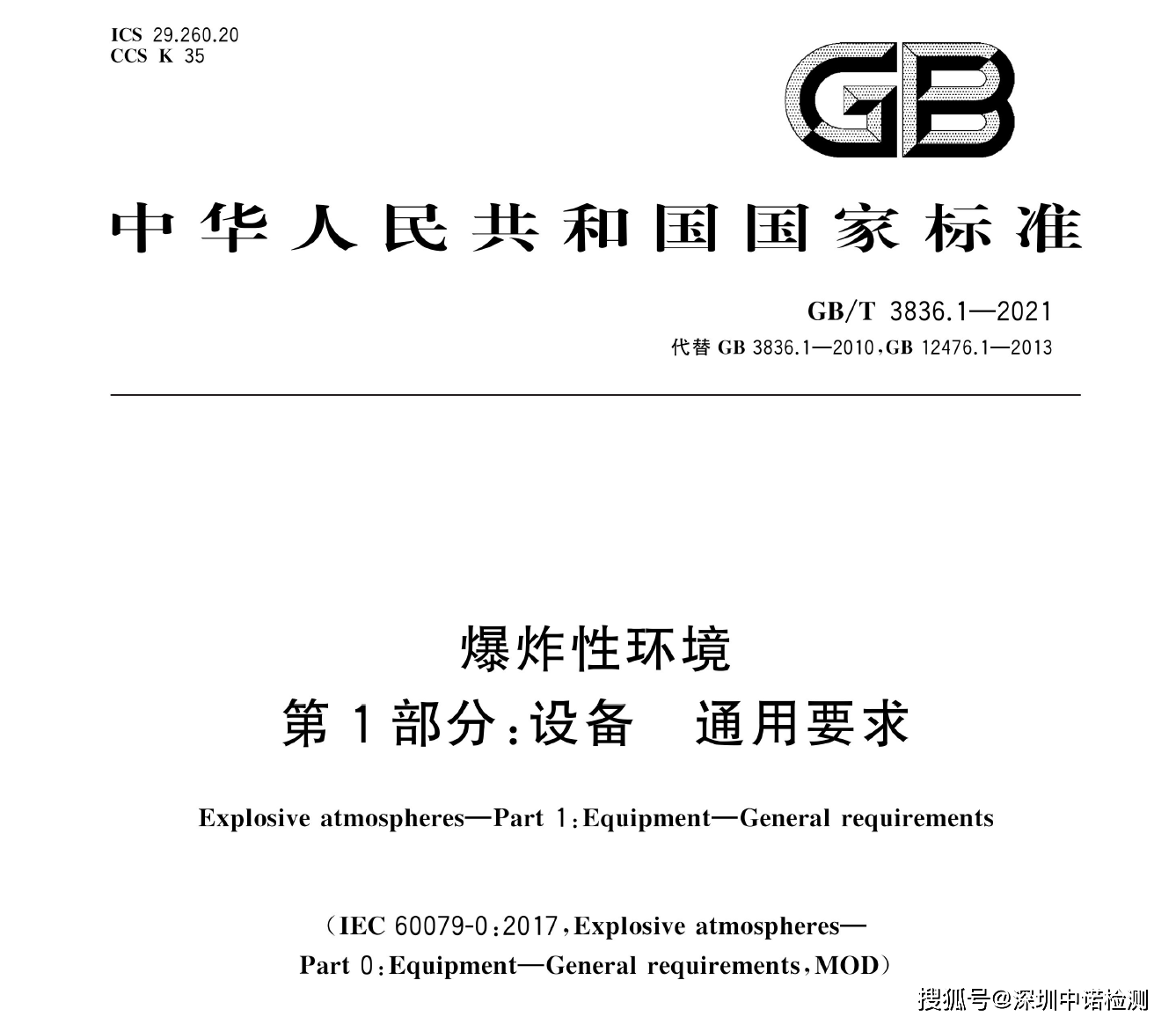 最新防爆标准深度解读与应用展望