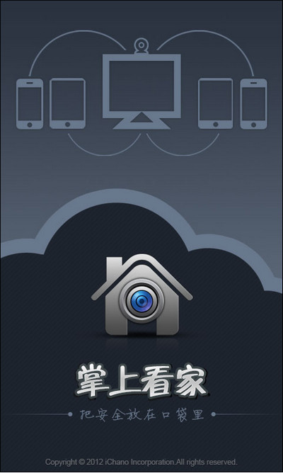 掌上看家全新应用，革新家庭监控体验