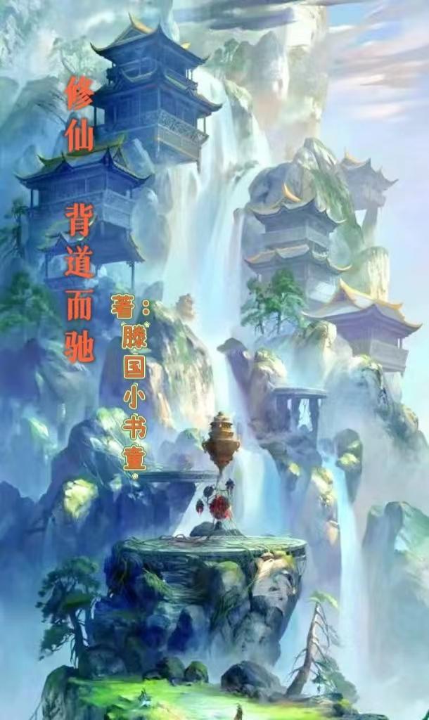 山水浮屠，魅力之旅的奇幻之旅