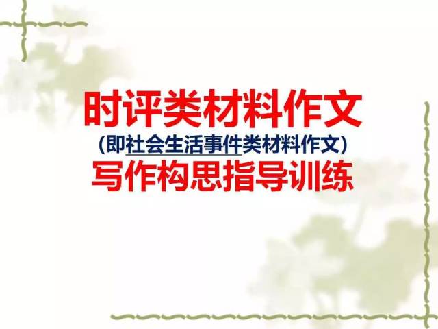 科技革新推动社会进步，最新时评素材解析