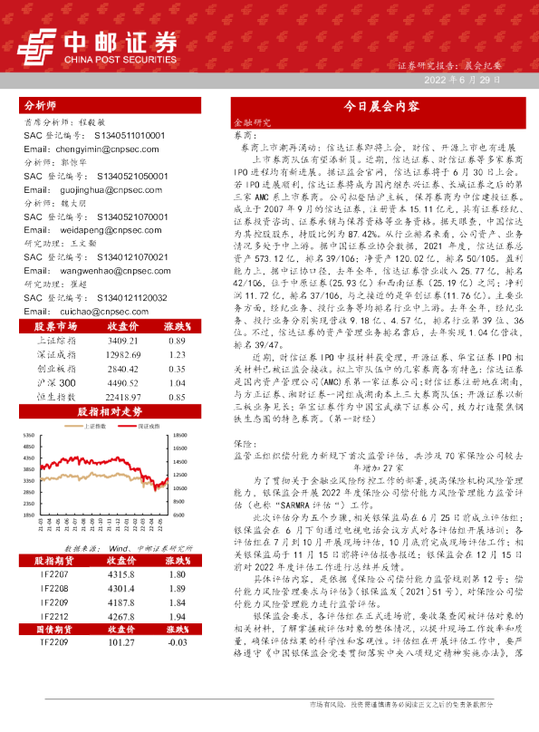 中邮证券最新动态及前景展望分析