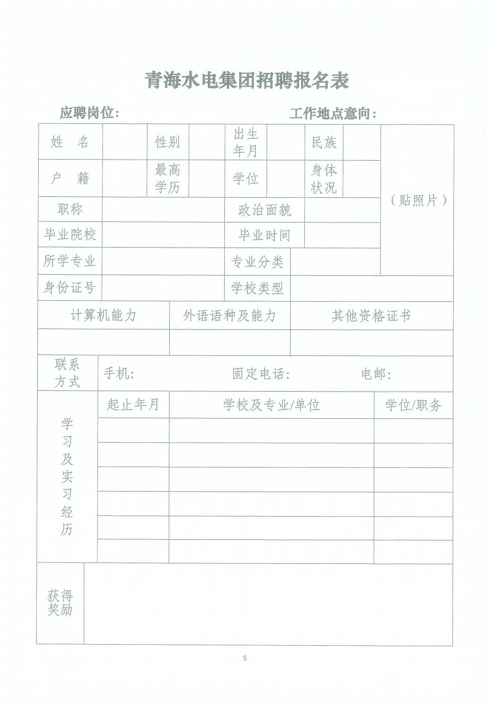 青海水电集团招聘启事，探寻能源领域未来无限可能