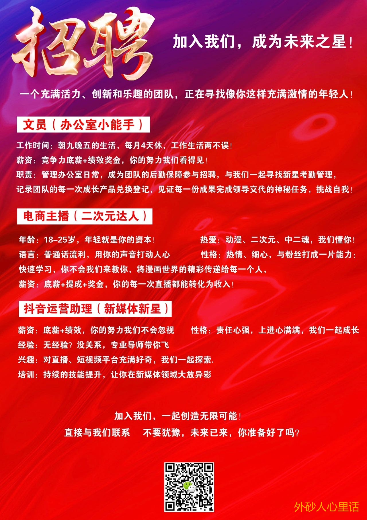 乐依文公司招聘启事发布，诚邀优秀人才加入！