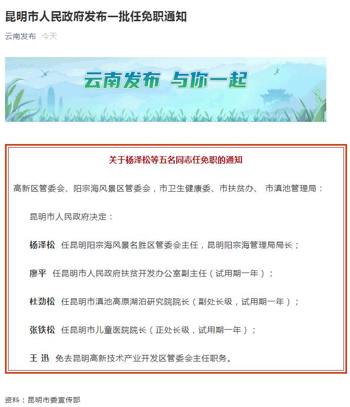 云南省干部最新任命，推动地方治理现代化的关键举措