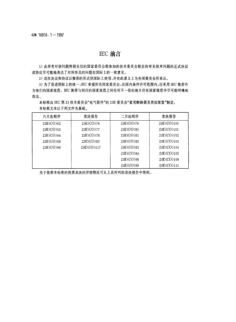 GB18565最新版本解读与应用展望