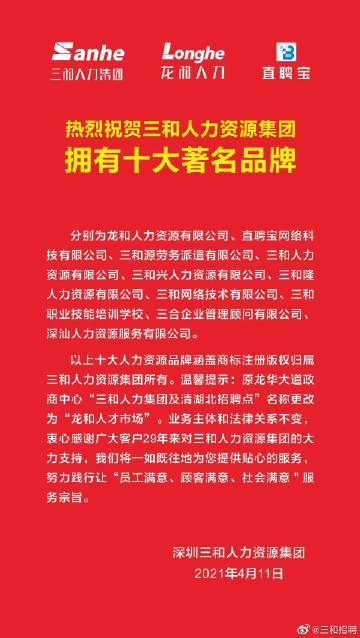 龙华三和最新招聘信息及其社会影响分析