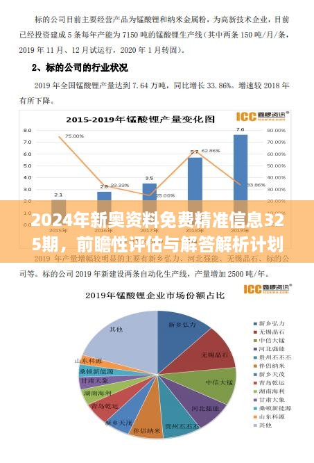 新奥精准免费资料提供,决策资料解释落实_pack94.222