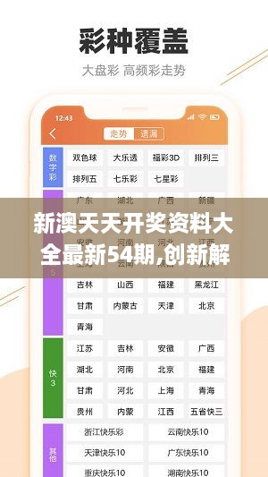 新澳天天开奖免费资料,衡量解答解释落实_旗舰版65.656