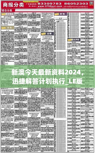 2024新澳精准资料免费提供下载,正确解答落实_豪华版59.219