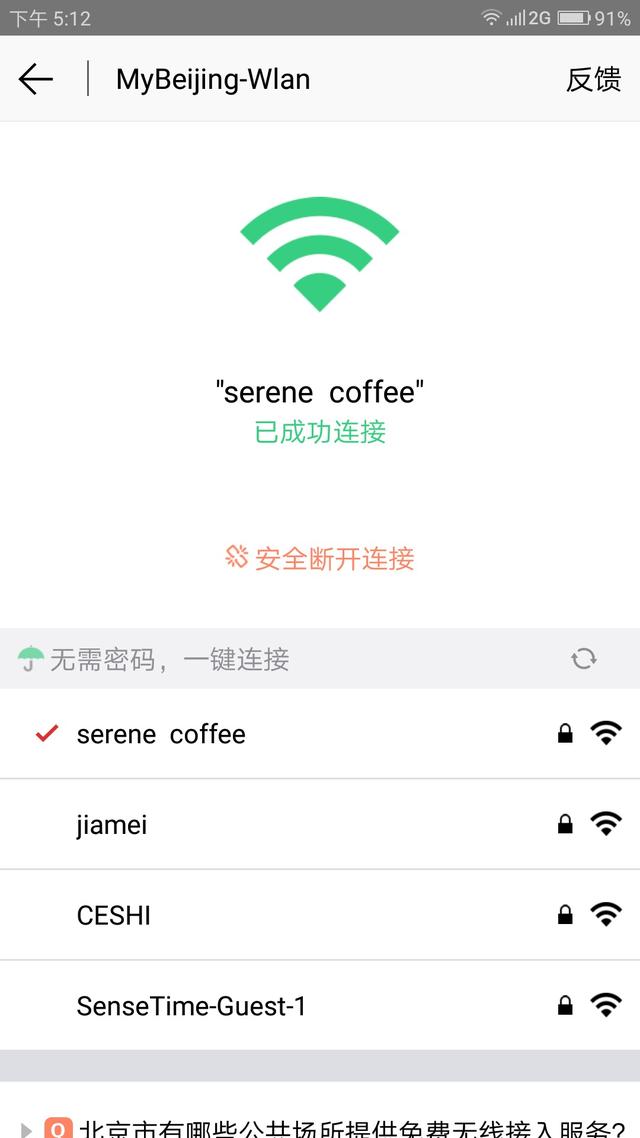 WiFi万能通最新版全面解析与应用指南手册