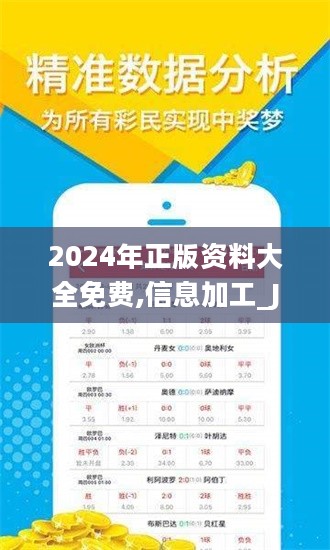 2024年全年资料免费大全优势｜全面解读说明