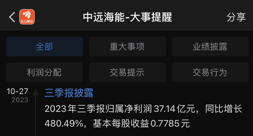 中远海能股票最新消息全面综述