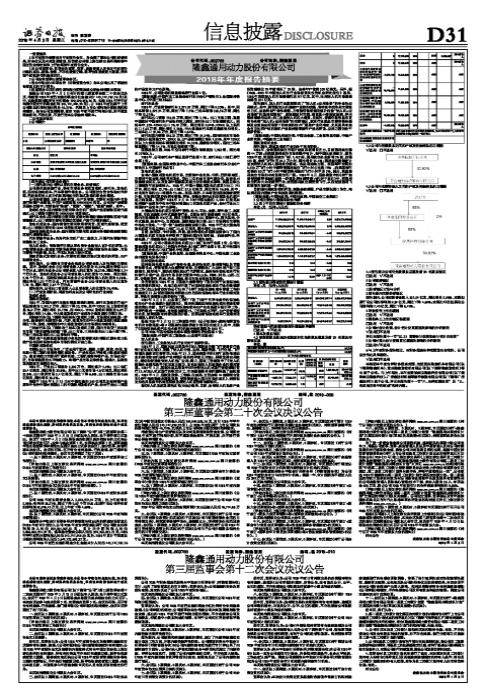 隆鑫通用股票最新消息深度解析