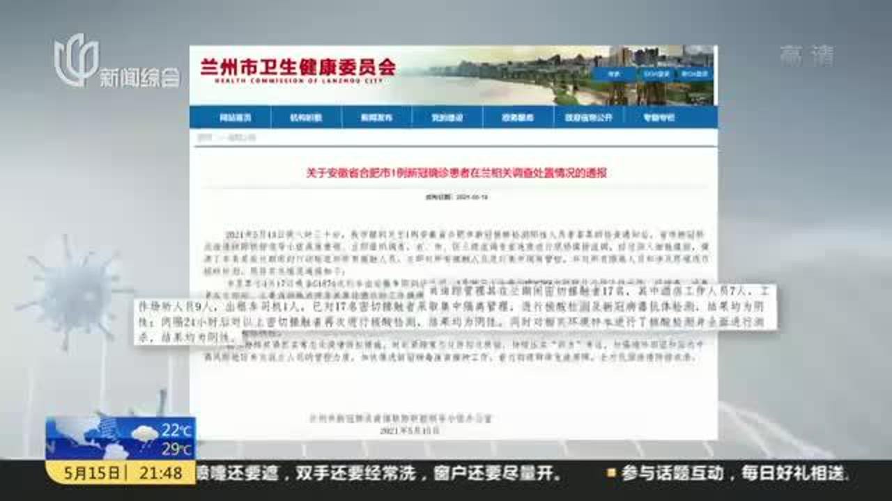 兰州市最新疫情防控通报