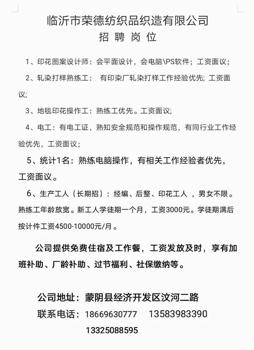 莱阳最新兼职招聘信息汇总