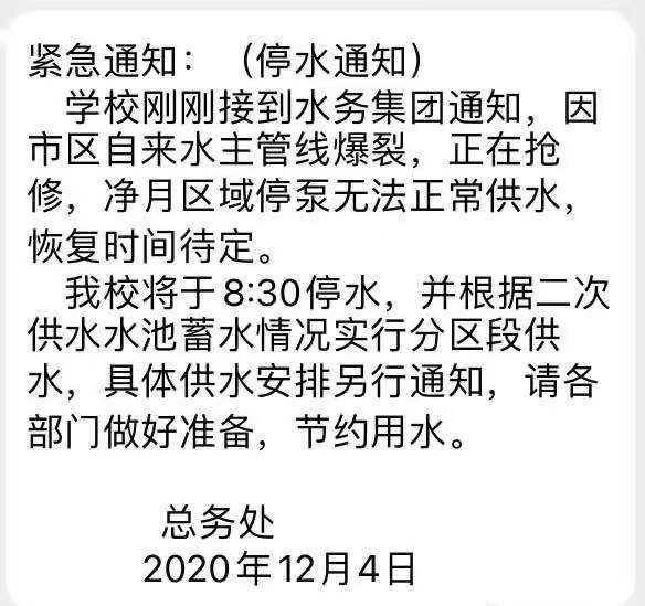 长春市停水通知发布，居民生活受影响