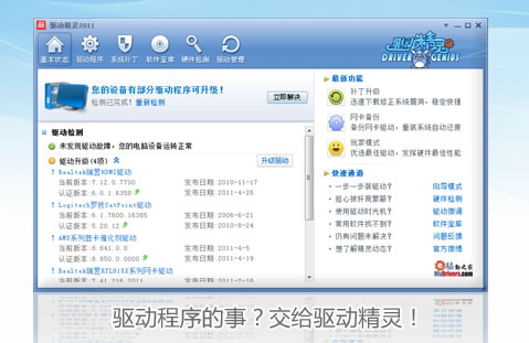 驱动精灵最新更新，引领硬件驱动管理的创新风潮