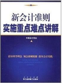 最新会计准则详解