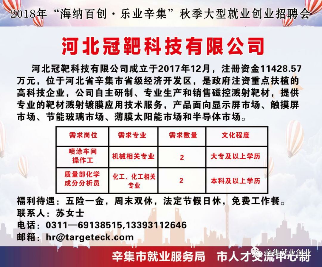 辛集最新招聘网，职场人士首选在线招聘平台