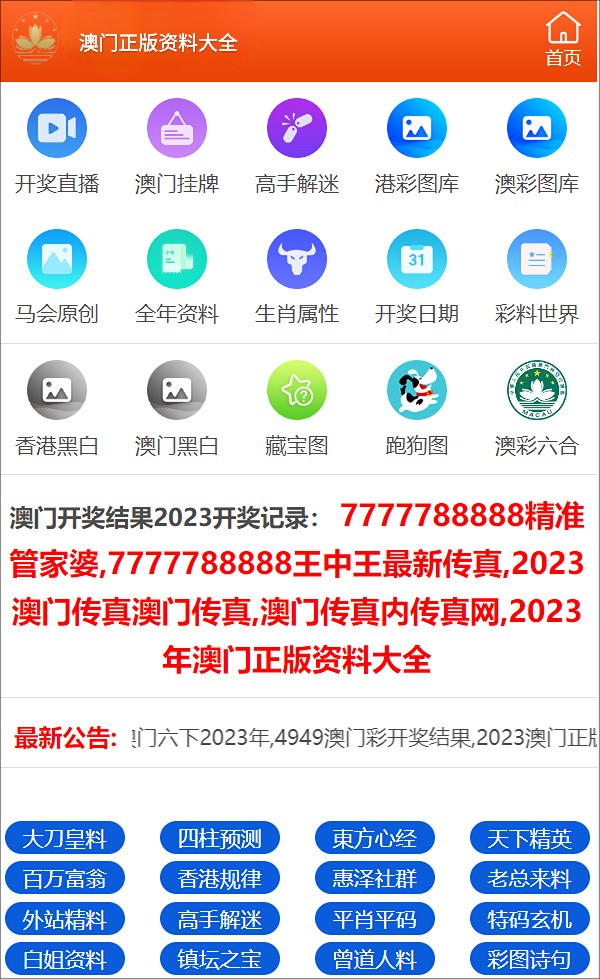 新澳门资料大全正版资料2024年免费下载,家野中特｜全面数据解释落实