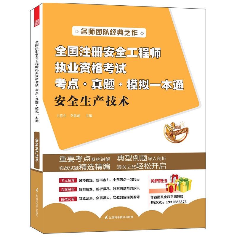 最新注册安全工程师教材概览及要点解析