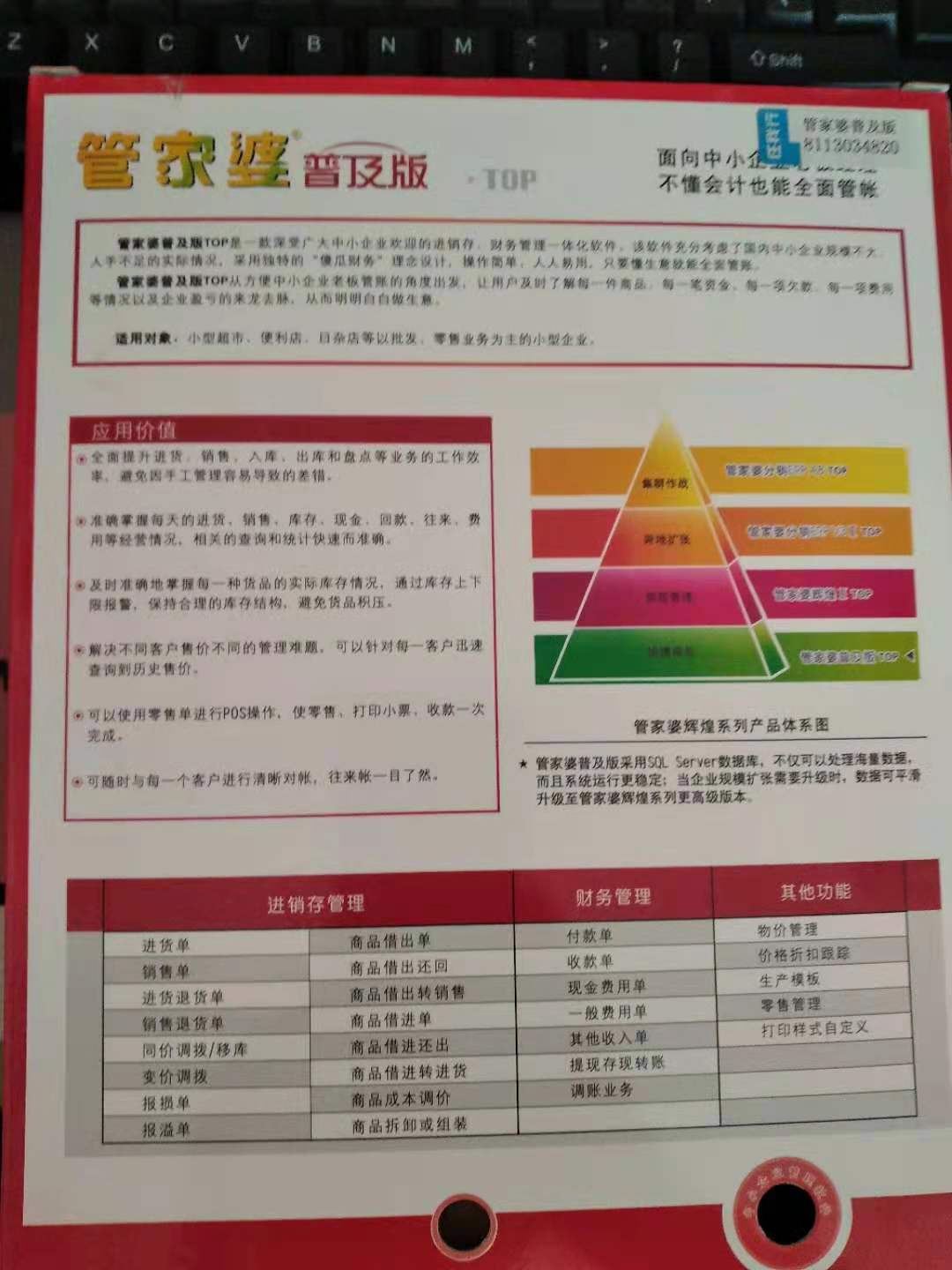 企业管理 第40页