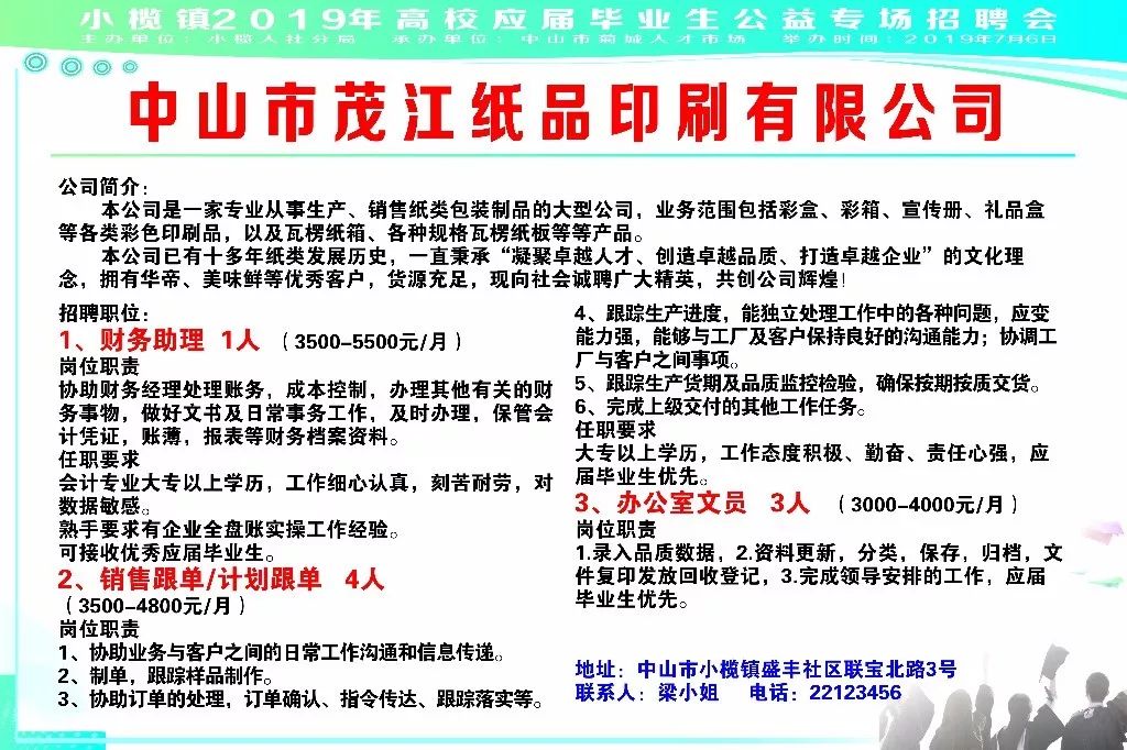 小榄最新招聘动态，洞悉影响与趋势