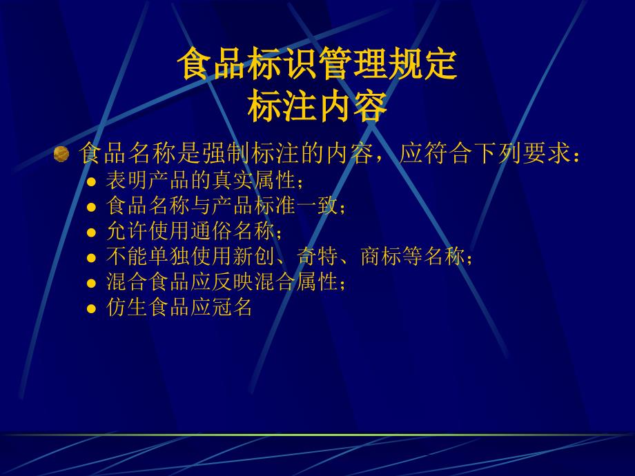 食品标识管理规定的最新解读与指南