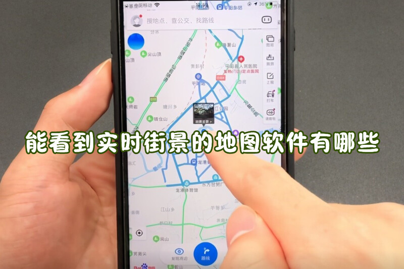 实时街景地图最新版，探索城市的新视界体验