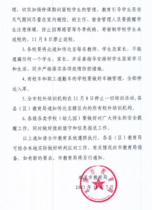 本溪教育局发布通知，深化教育改革，推进素质教育实施新举措