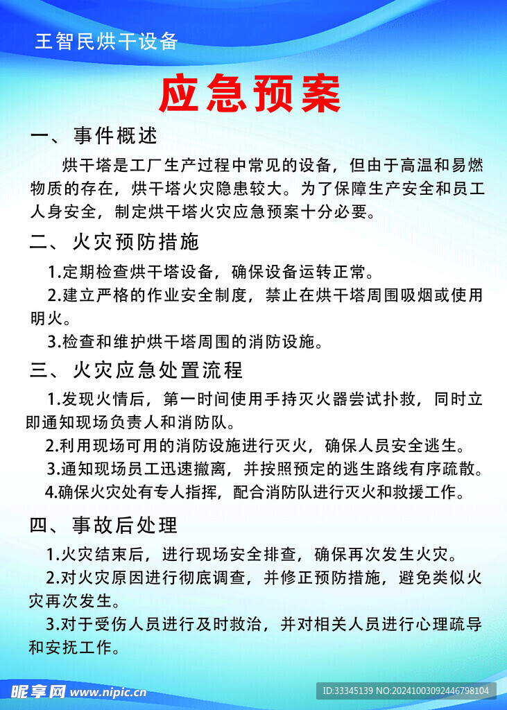 最新应急预案，构建高效应急响应体系