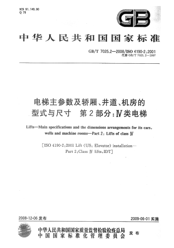 最新电梯标准提升安全、效率与舒适体验的革命性变革