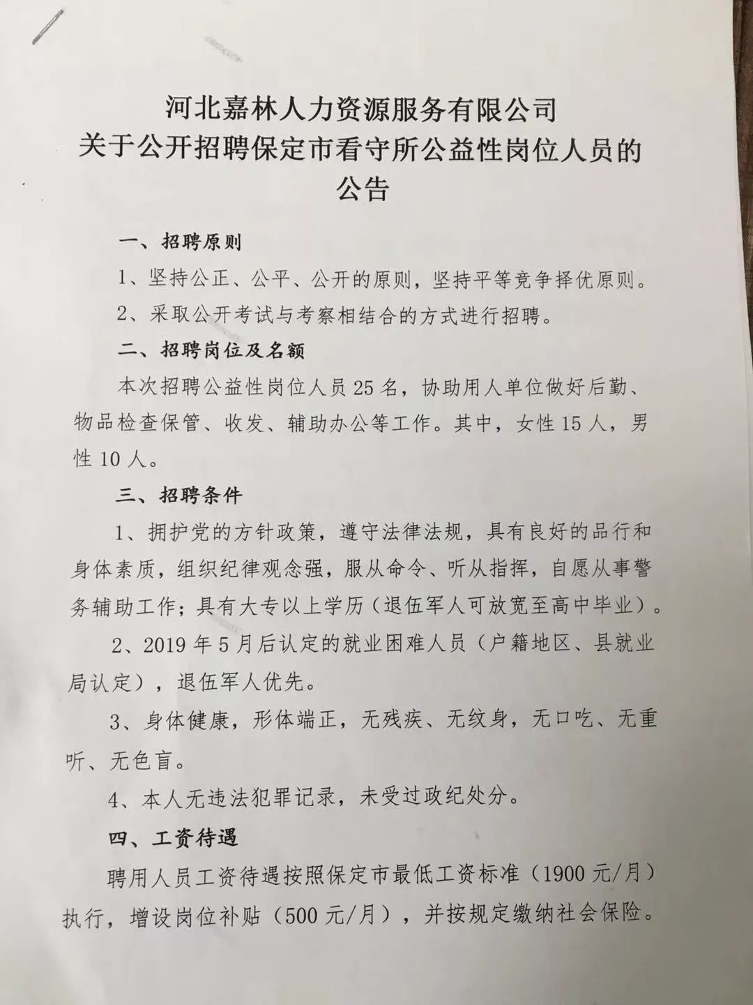 正定最新招工信息深度探讨，招工动态及其影响