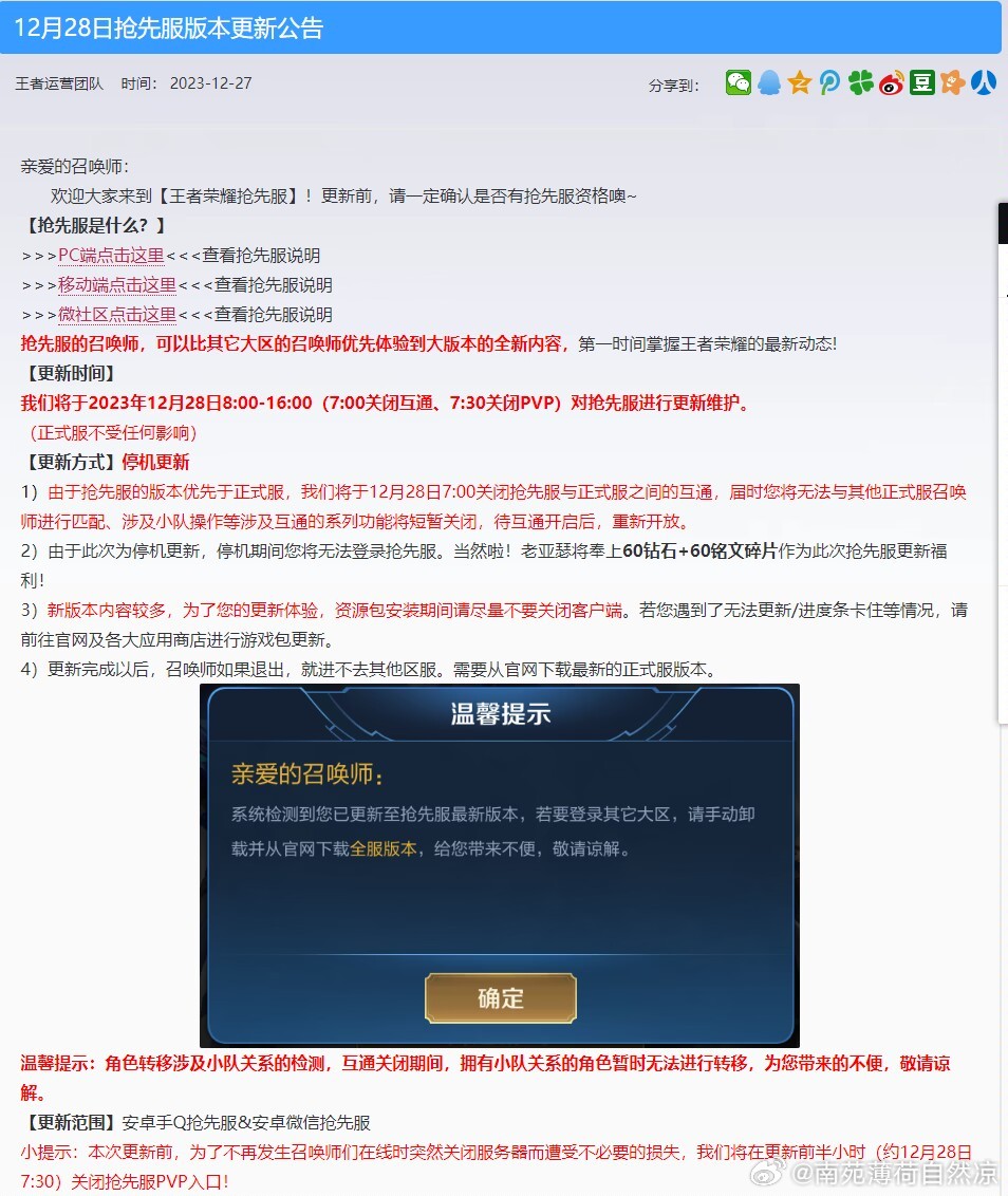 王者荣耀更新公告详解，最新更新内容全面解读