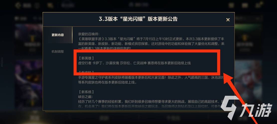 英雄联盟更新公告详解，最新更新内容解析