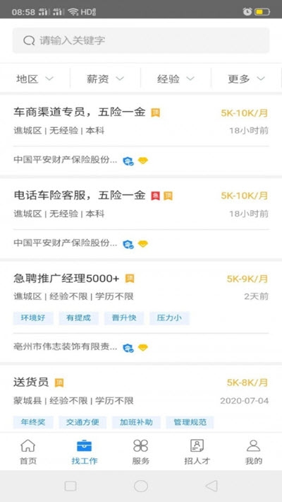 晋州360最新招聘信息揭秘，职业发展机遇探讨