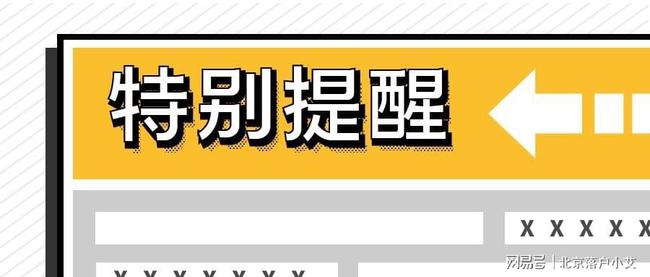 外地户口进京最新政策详解与指南