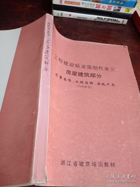 建筑强制性条文最新版解读与应用指南