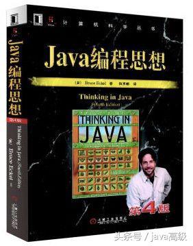 Java编程思想最新版，深入理解与实践