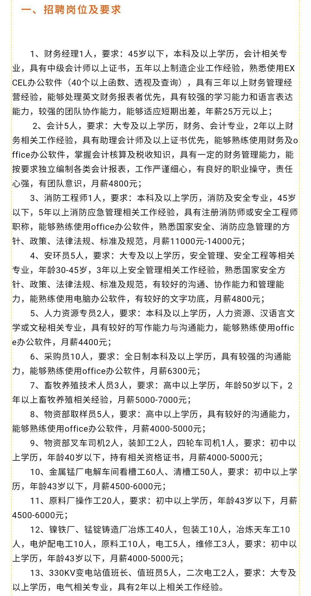 舒兰最新招聘信息概览，最新招聘职位及要求全解析